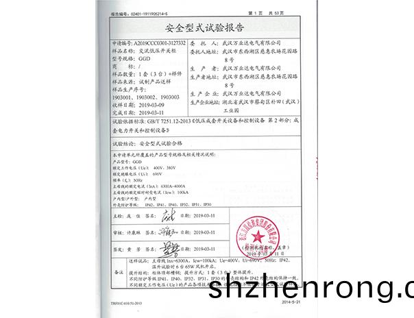 GGD6300-4000試驗報告2