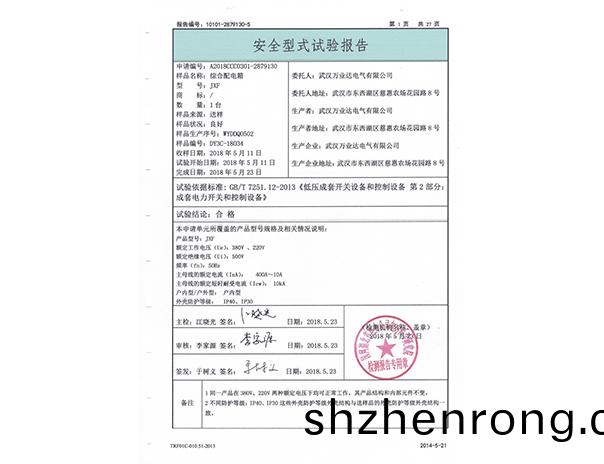 JXF試驗報告2