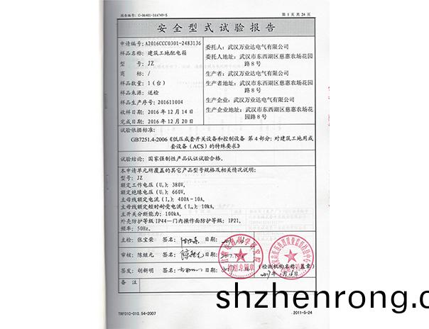 JZ試驗(yan)報告2