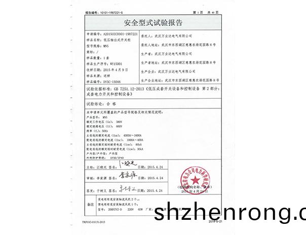 MNS試驗報(bao)告(gao)2