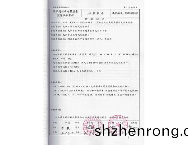 KYN28-12.1250-31.5-2019年檢驗報告2
