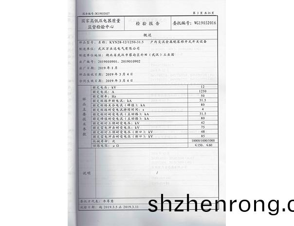 KYN28-12.1250-31.5-2019年檢驗報告3