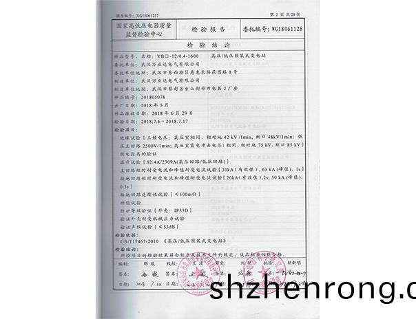 YB□-12-0.4-1600-2018年檢驗報告2