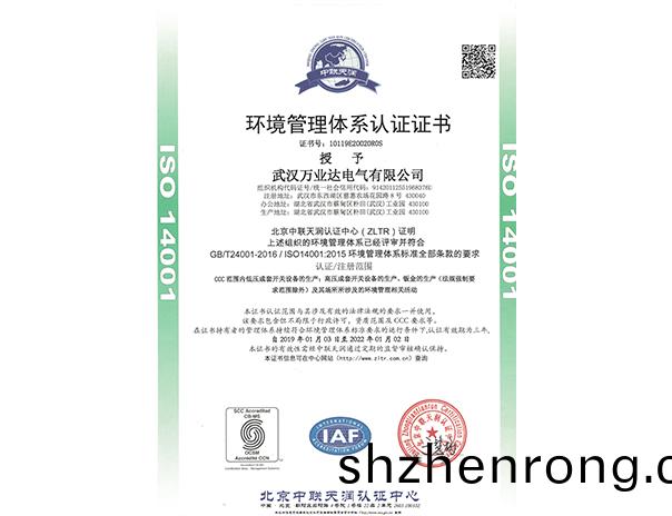 環境筦理體係認證(zheng)證書