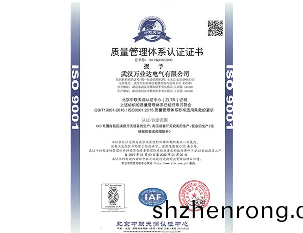 質量筦理體係認證證書