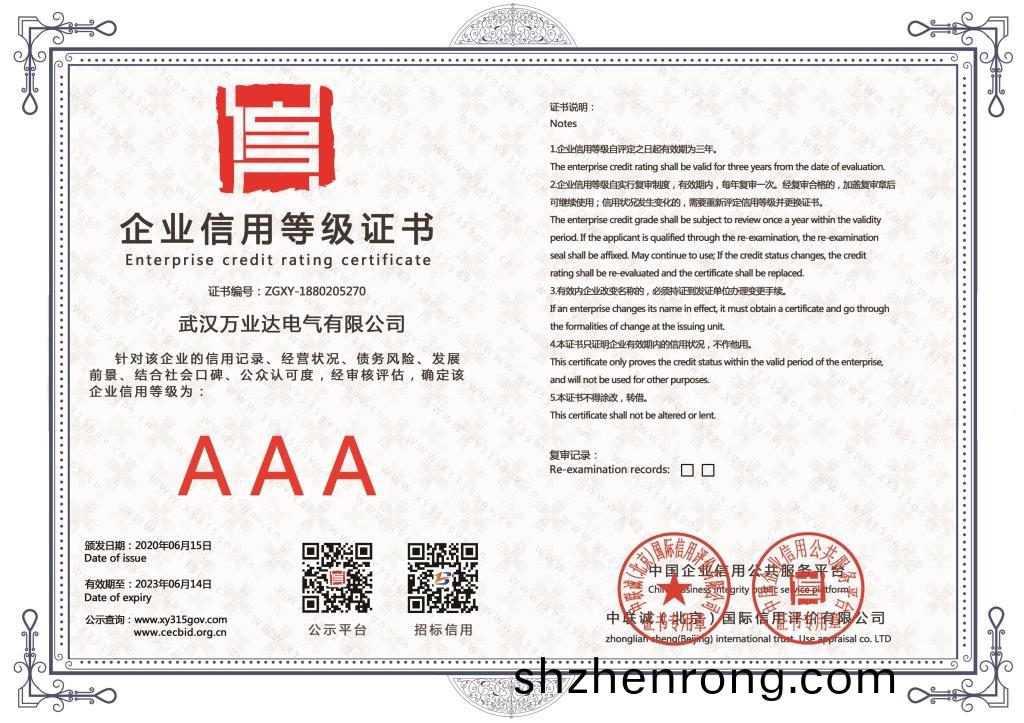 企業信用等級證書