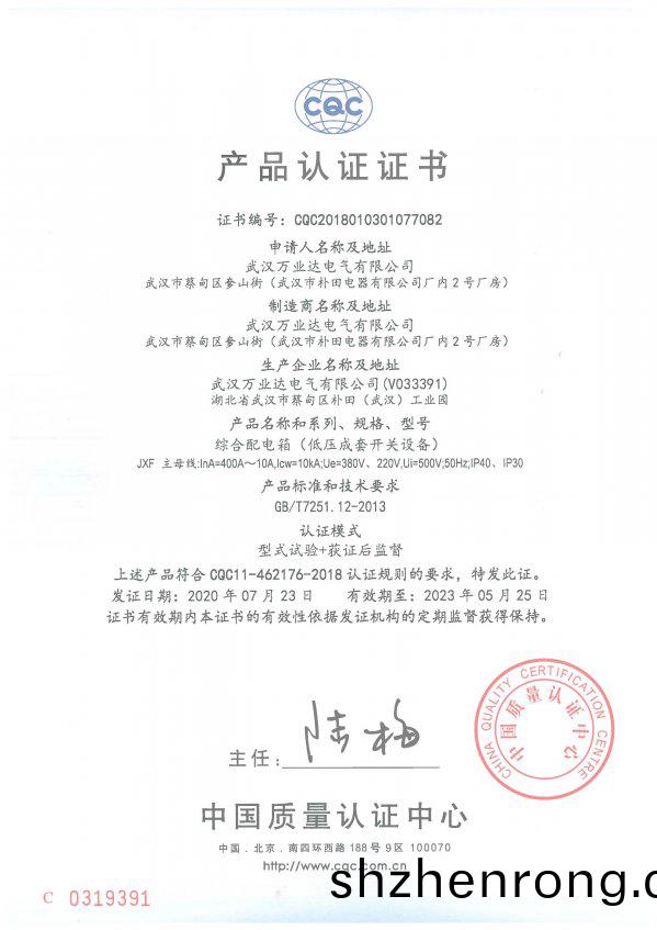 JXF綜郃配電箱（低壓成(cheng)套開關設備）