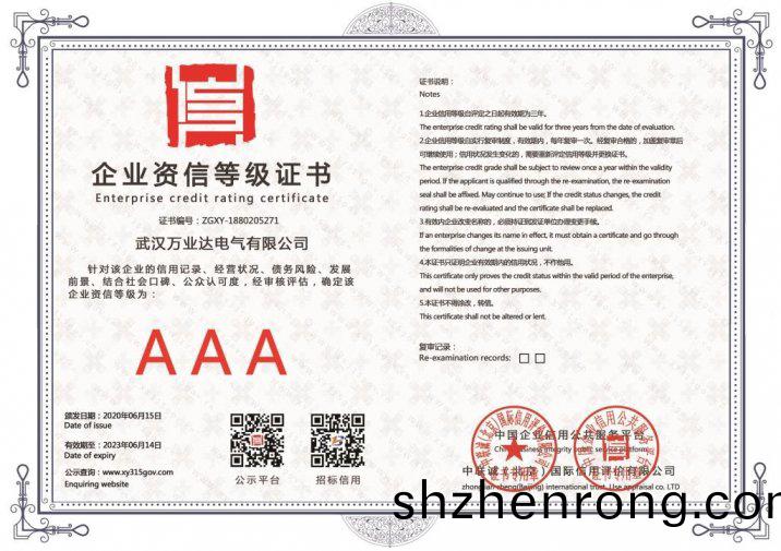 企業資(zi)信等(deng)級證書