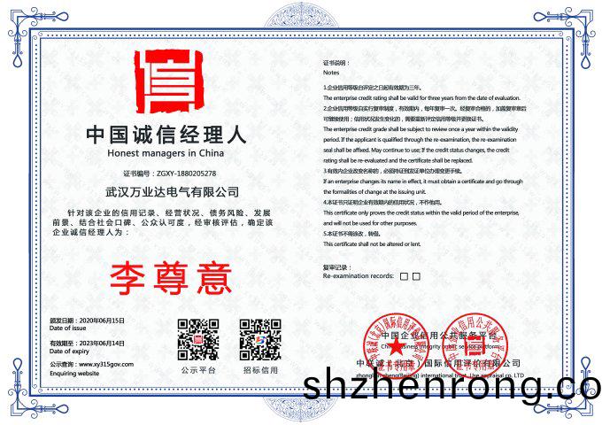 中(zhong)國誠信經(jing)理人