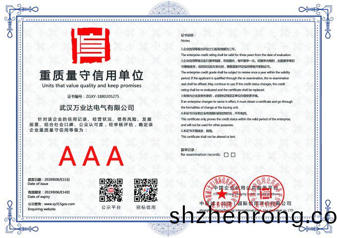 重質(zhi)量(liang)守(shou)信(xin)用單位