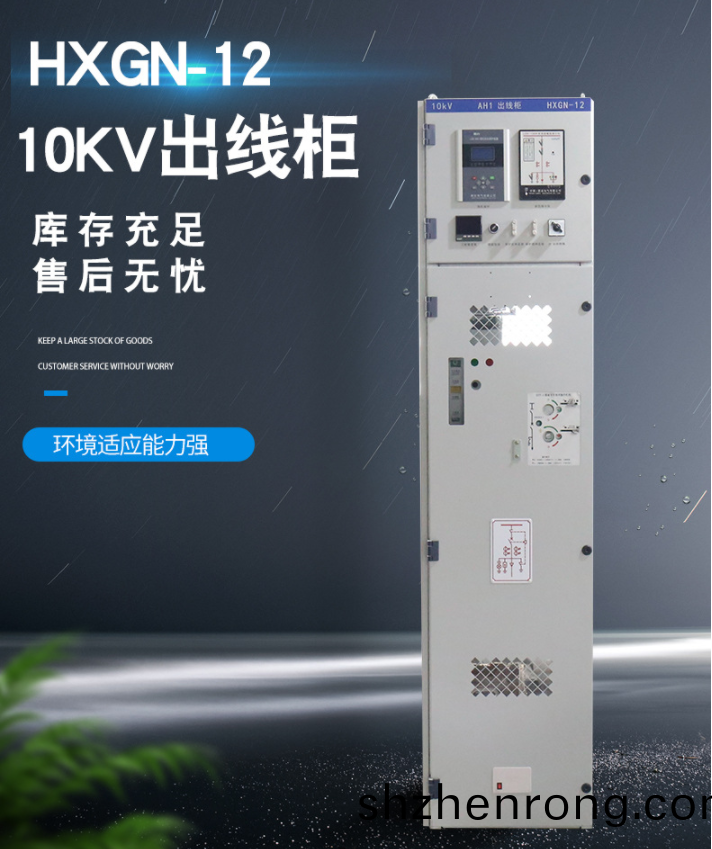 hxgn-12高壓環網櫃
