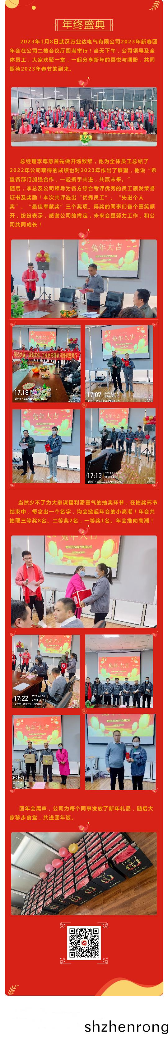 年(nian)會2023.1.8副本(ben).jpg