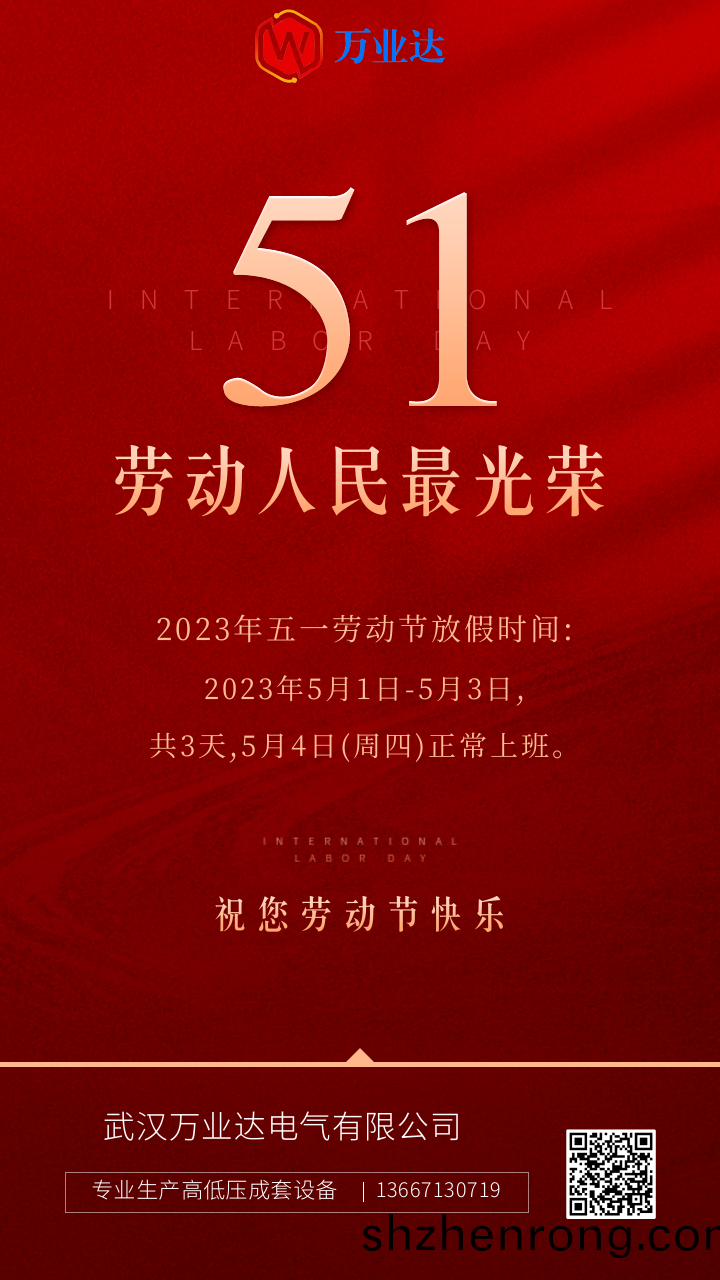 2023年五一勞動節@凣科快圖.png