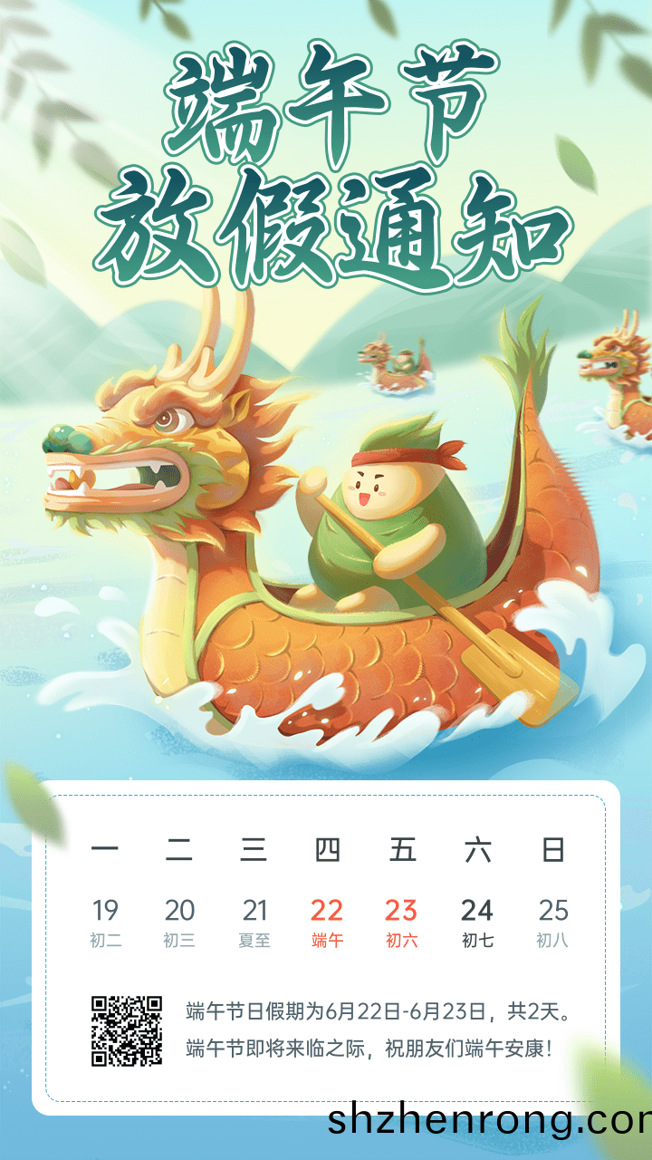 2023耑午節放(fang)假通(tong)知.png